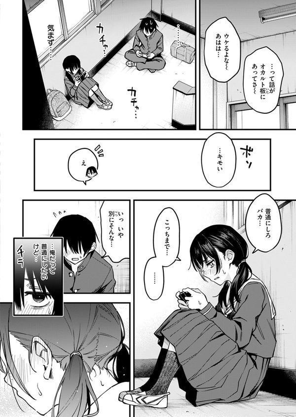 陰キャ同士の付き合う直前が一番エロいよね ＃1 エロ画像 006