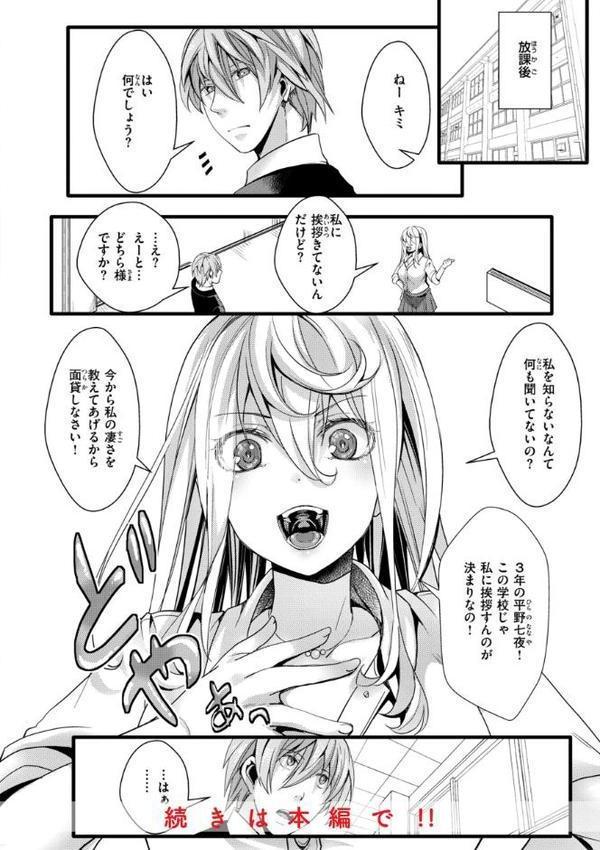 舐めプ女わからせマニュアル【デジタル版限定おまけ付き】 エロ画像 006