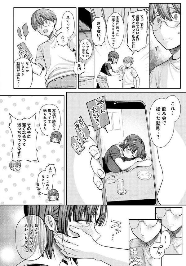 催●夫婦仲調査【1話立ち読み付き】 エロ画像 005