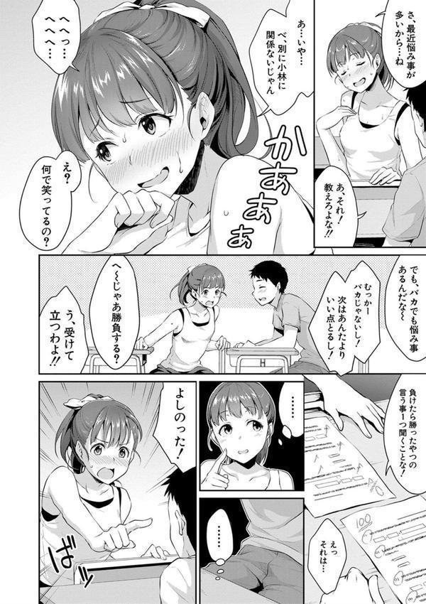 思春期のお勉強【電子版特典付き】 エロ画像 005