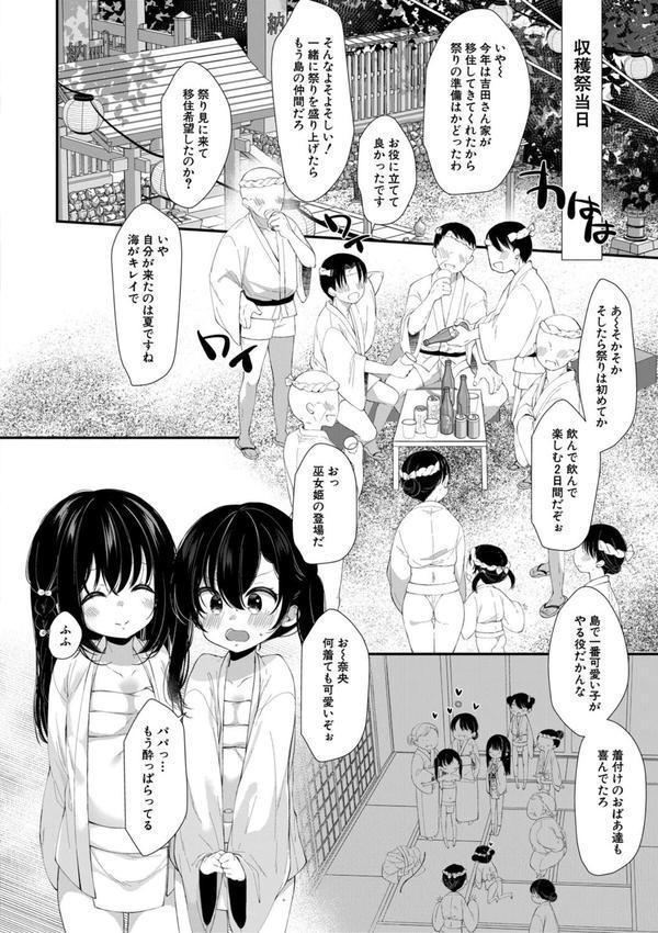 無垢な少女は堕とされる エロ画像 005