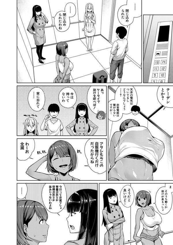 押しに弱い巨乳【電子版特典付き】 エロ画像 006