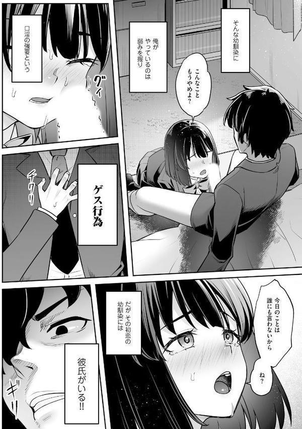 疎遠になっていた幼馴染（彼氏あり）をセフレにしてみた【電子単行本】 エロ画像 005