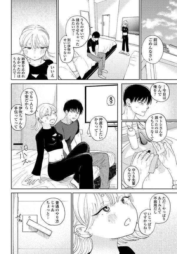 逆NTR好きな彼女 完結編 エロ画像 006