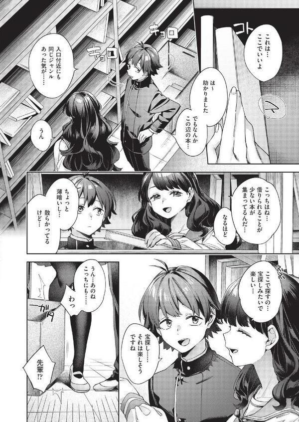 はっぴーえちえちえくすぺりえんす 第3話 エロ画像 006