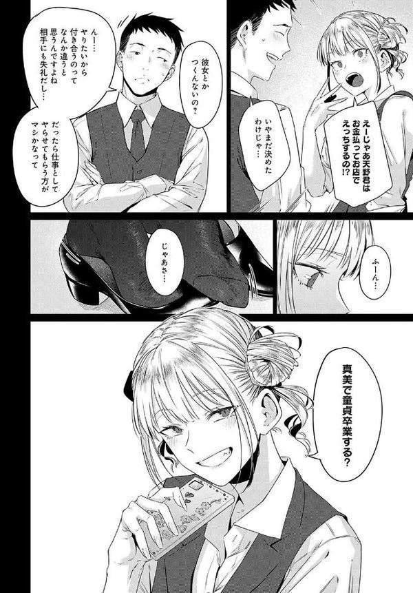 玉石金剛 エロ画像 006
