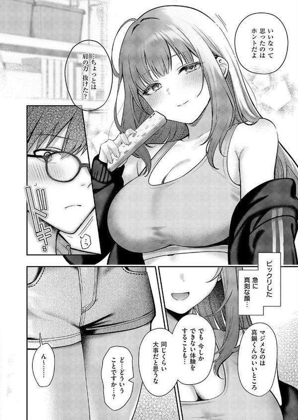 ピントをずらして エロ画像 006