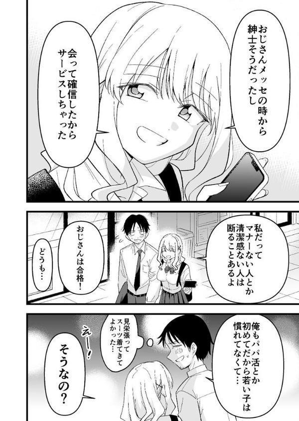 死にたがり社畜だった俺は光のパパ活ギャルにイカされる 1 エロ画像 005