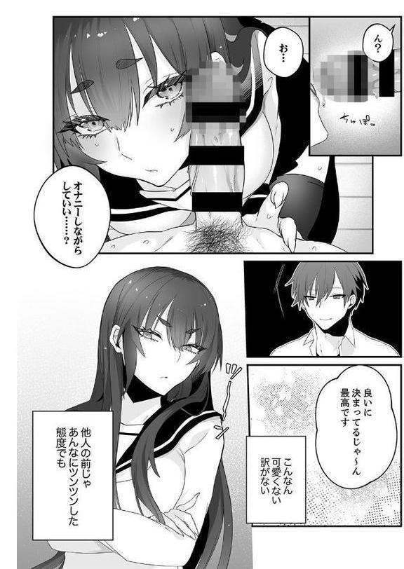 クールな彼女は俺のメス穴【デジタル特装版】【FANZA限定版】 エロ画像 006