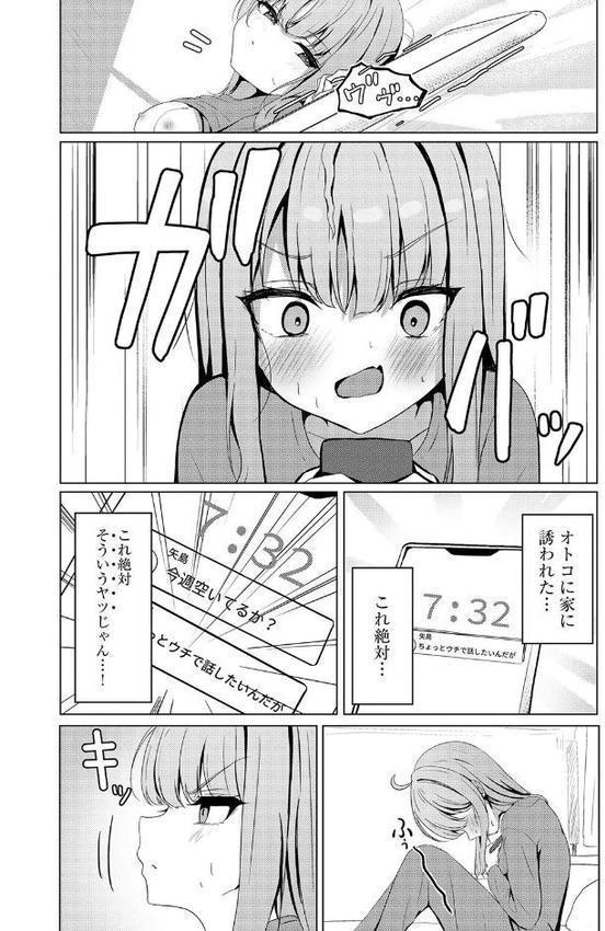 元メスガキさんとしゅき帯び交尾【第2話】 エロ画像 006