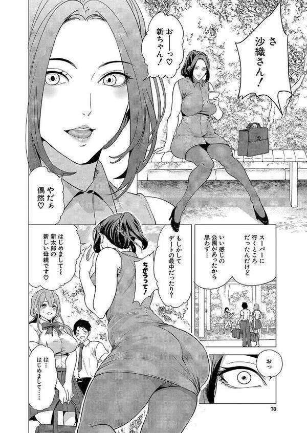 エロすぎる母親が二人できた話〈第2話〉 （宮原歩） エロ画像 006