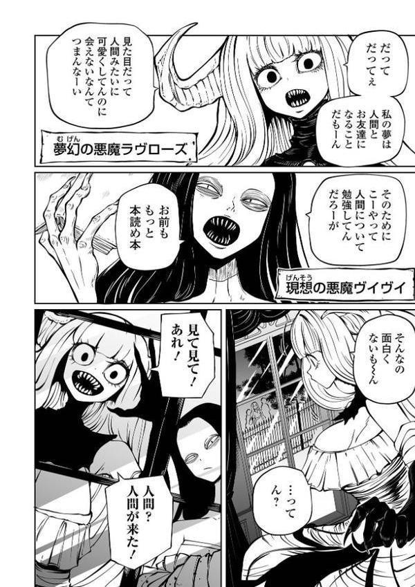 降臨！悪魔フレンズ エロ画像 006