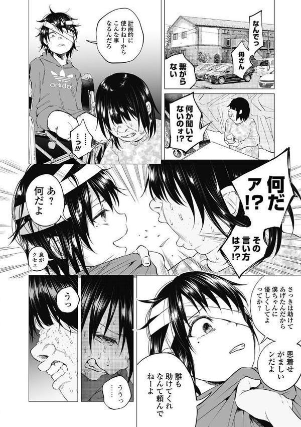 僕は何もできない -後編- エロ画像 006