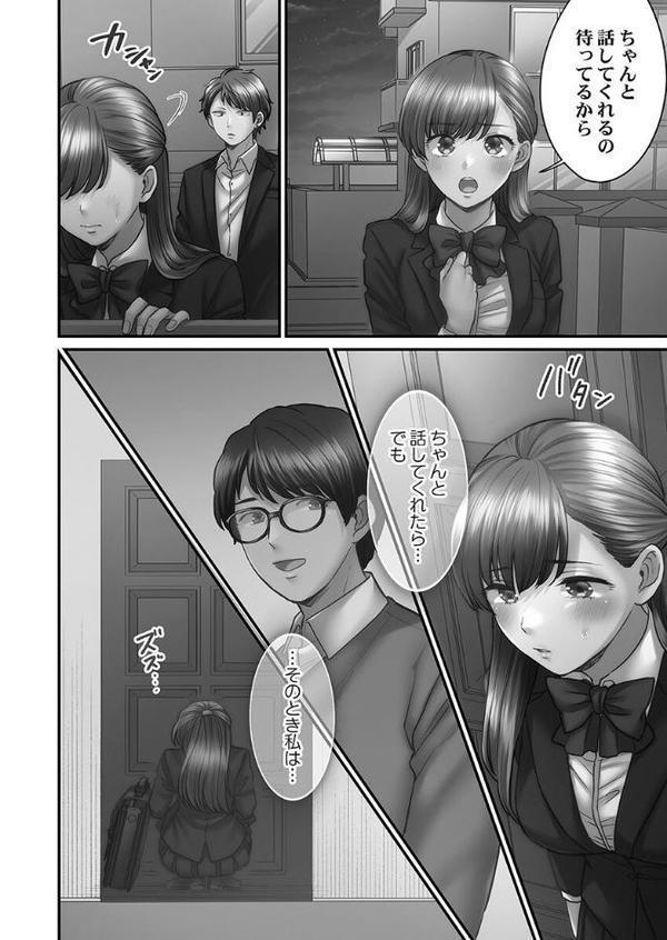青春のぬかるみ【FANZA限定】【デジタル特装版】 エロ画像 006