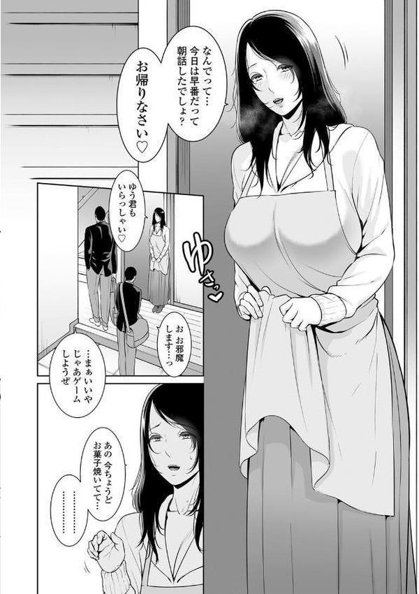 断れない母【FANZA限定特典付き】 エロ画像 006