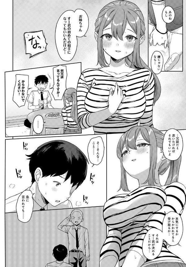初めてと、レオタード。 エロ画像 006