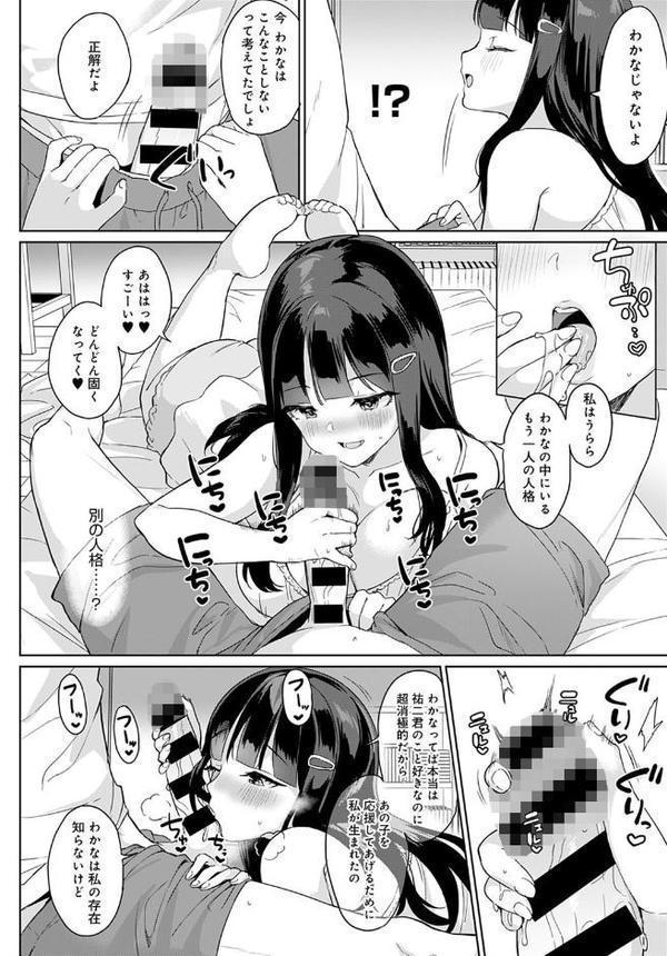 キューピットは別人格 エロ画像 006