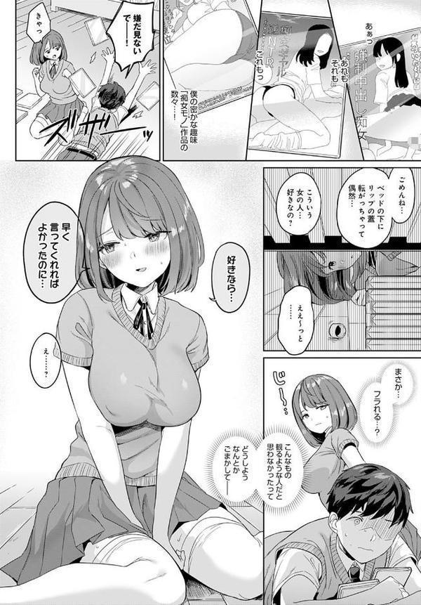 彼女は隠れ痴女 エロ画像 006
