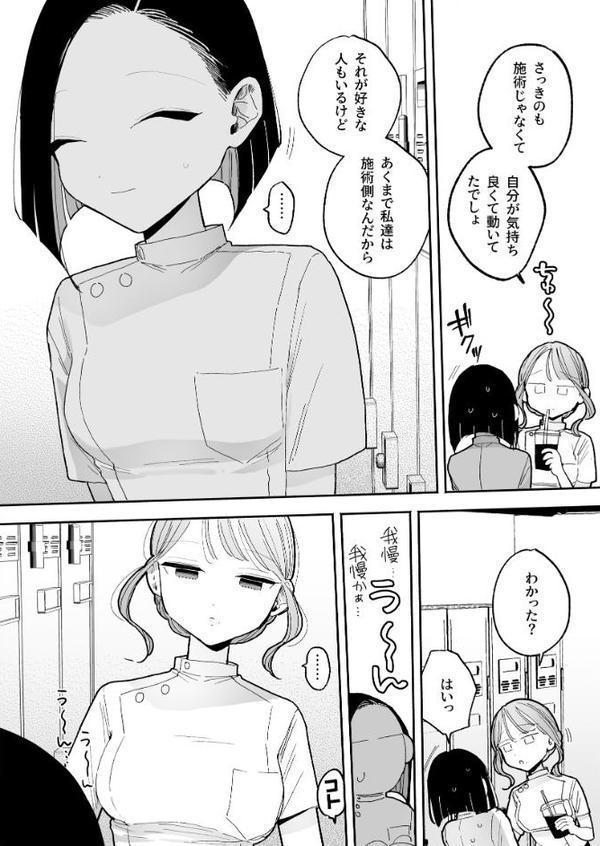 絶頂リフレ 駅前の性感マッサージ店で○○になっちゃう女の子の話 番外編 施術師佐藤の弱点 エロ画像 005