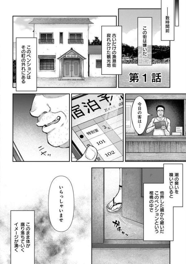 寝取り旅館 〜ドクズおじさんのネトネトしつこい美少女凌●〜【合本版】 エロ画像 006