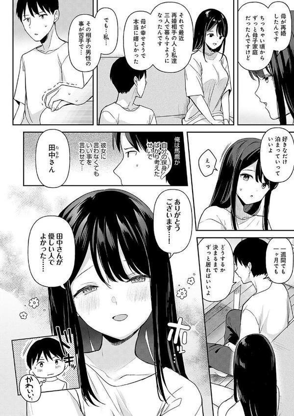 いーと・みーと 【デジタル特装版】 エロ画像 006