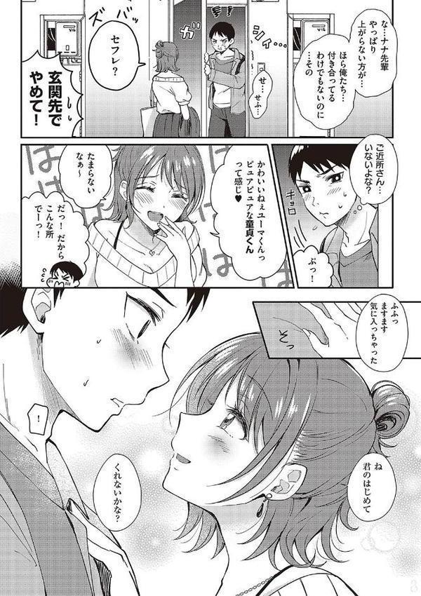 セフレのセンパイ エロ画像 006