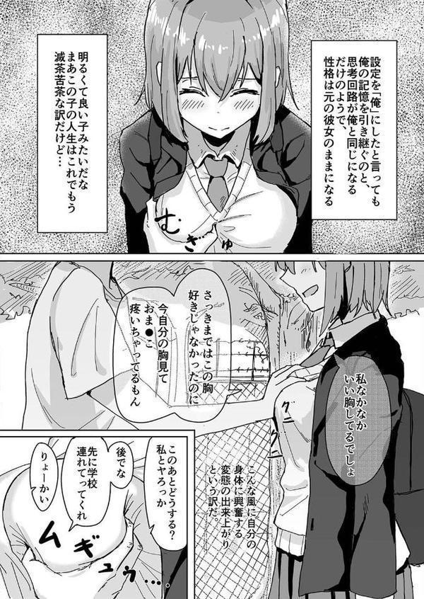 脳内設定変更アプリでやりたい放題！ （1） エロ画像 006