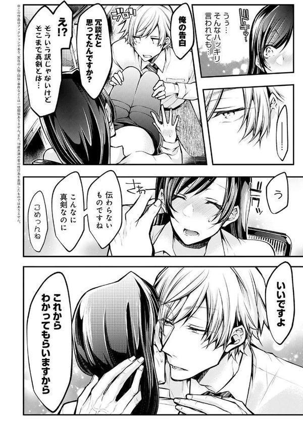もうイッてるから腰とめてぇ…！ラブドール（※本人）にぶつける本気ピストン【コミックス版】【FANZA限定特典付き】 エロ画像 006