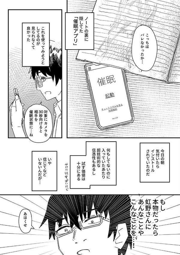 催●アプリが本物かもしれないので使ってみる（1） エロ画像 006
