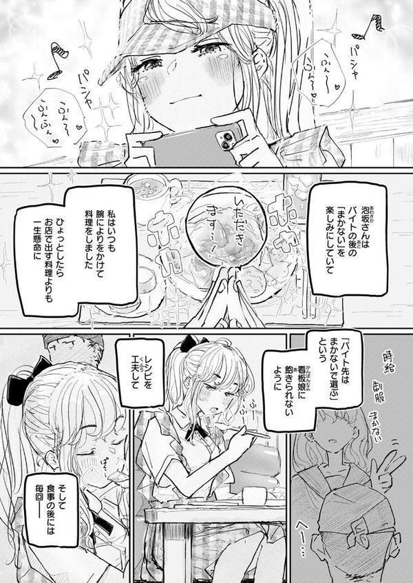 このお店のまかない、食欲だけじゃなくて〇〇も満足させてくれるって本当ですか？ エロ画像 006