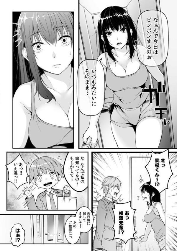 僕の女上司で、お隣さん。〜後戻りできない秘密のカンケイ〜【電子単行本】【デジタル特装版】 エロ画像 006