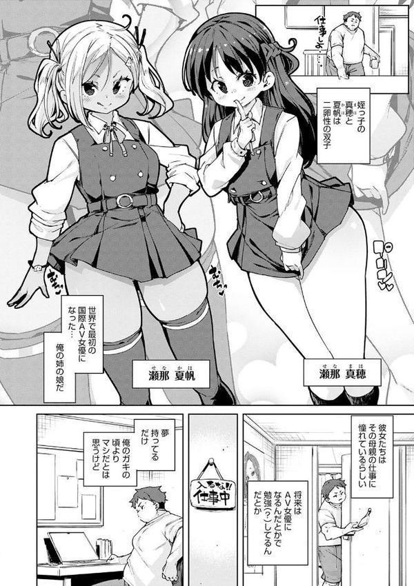 えちえち成長記録 エロ画像 005