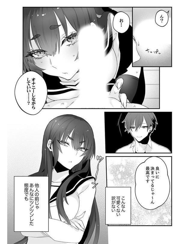 クールな彼女が俺の最高の穴すぎる〜メス顔でドロドロになるほど絶頂して【電子単行本版】 エロ画像 006