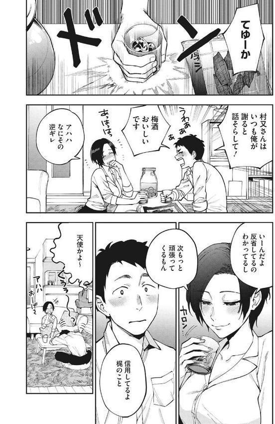 村又さんの秘密 エロ画像 006