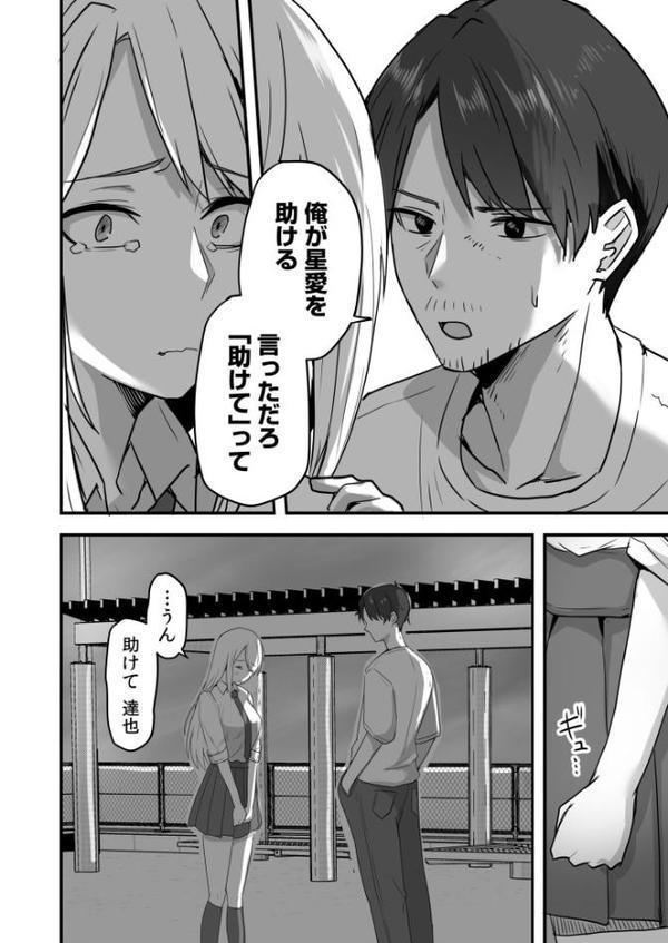 コンビニ店員の俺が、DVされてた幼馴染JKを助けてしあわセックスする話（5） エロ画像 005