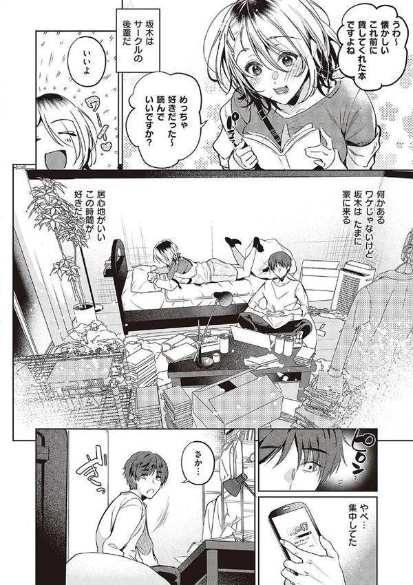頬、濡らすように恋をして 【デジタル特装版】 エロ画像 006