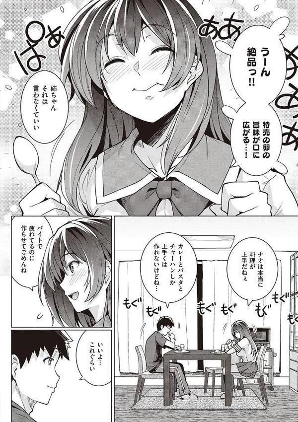 姉は親父に抱かれてる 【デジタル特装版】 エロ画像 006