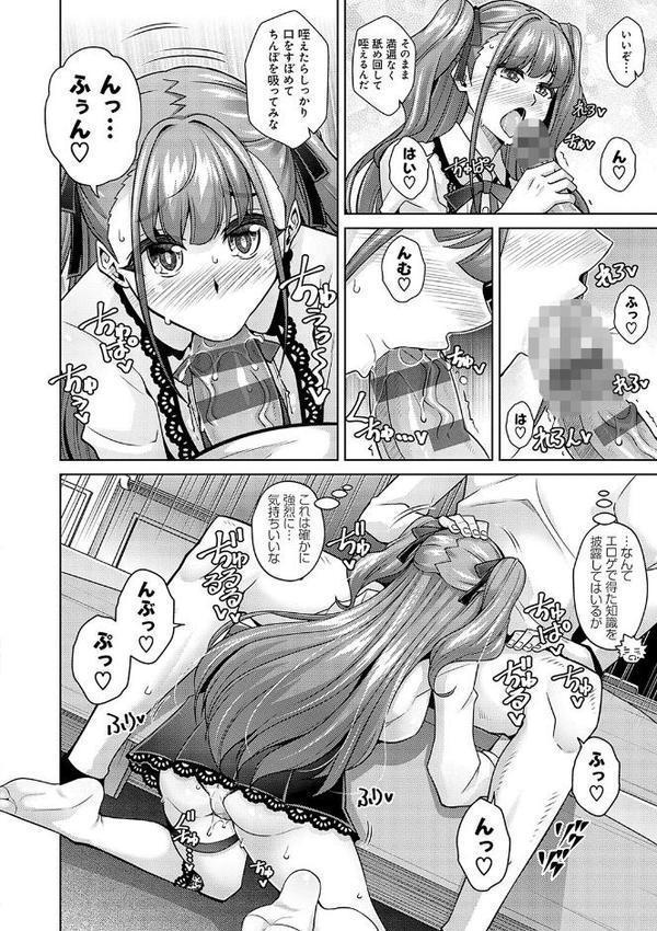 女神に愛（エッチ）な祝福を【デジタル特装版】 エロ画像 006