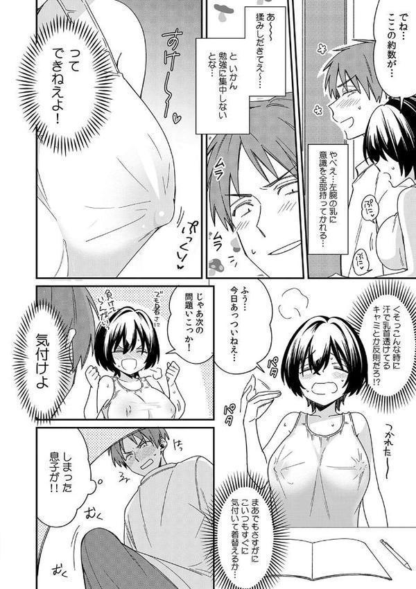「アソコのきゅんきゅんが止まらないのぉ…！」バレたらアウト！？ 男装巨乳♀と痴●満員電車【FANZA限定特典付き】 エロ画像 007