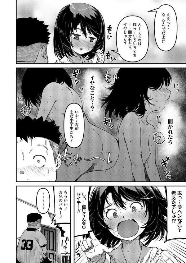 おマセな妹 エロ画像 006