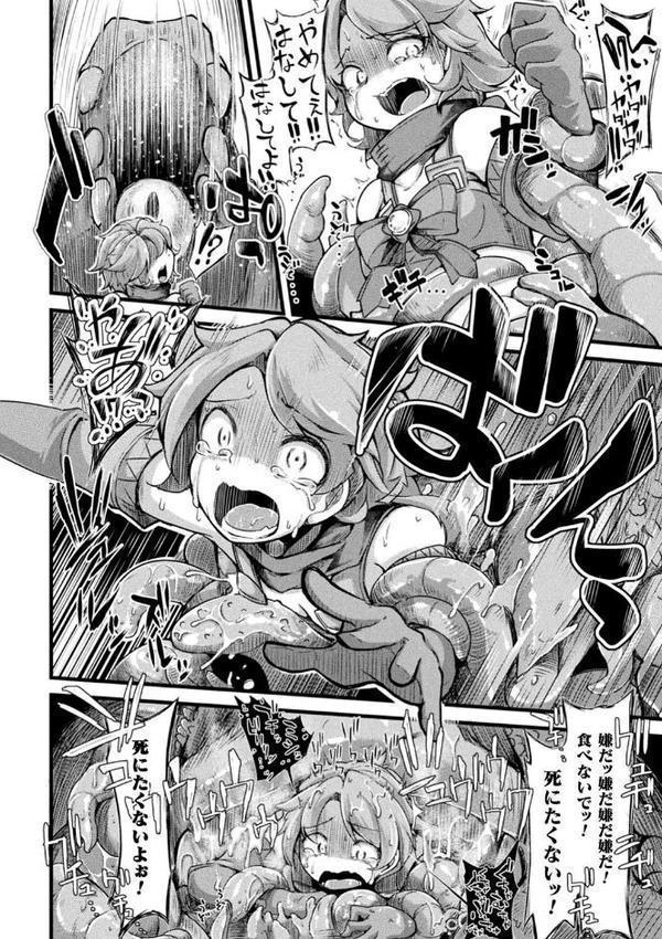今日は正義が… 〜壊滅せし魔法少女たち〜 エロ画像 006