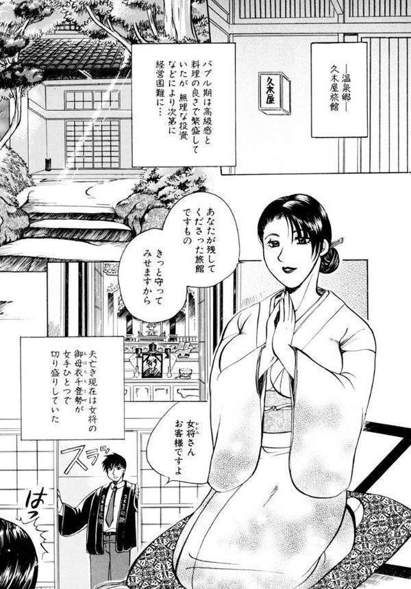 濡れる温泉女将〜肉欲の奥秘堕慕情〜 エロ画像 005