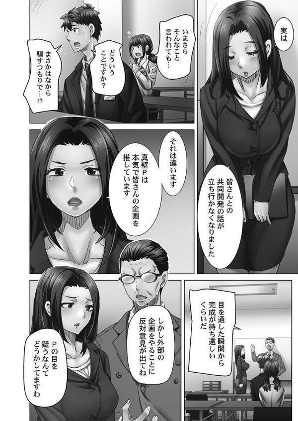 デキちゃうまで婚【単行本版】 エロ画像 006