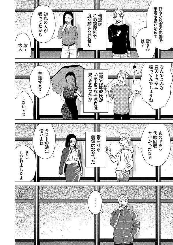 煙る恋情 エロ画像 006