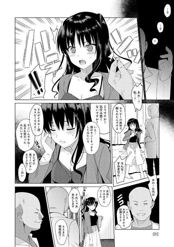 メスメリズム祥【電子版限定特典付き】 エロ画像 006
