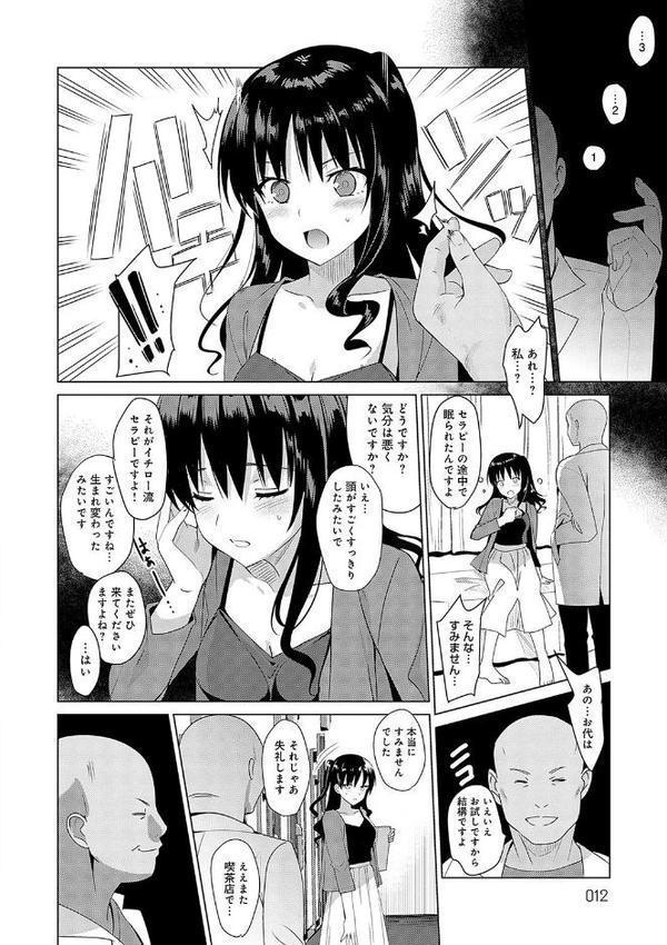 メスメリズム祥 【電子版】【デジタル特装版】 エロ画像 006