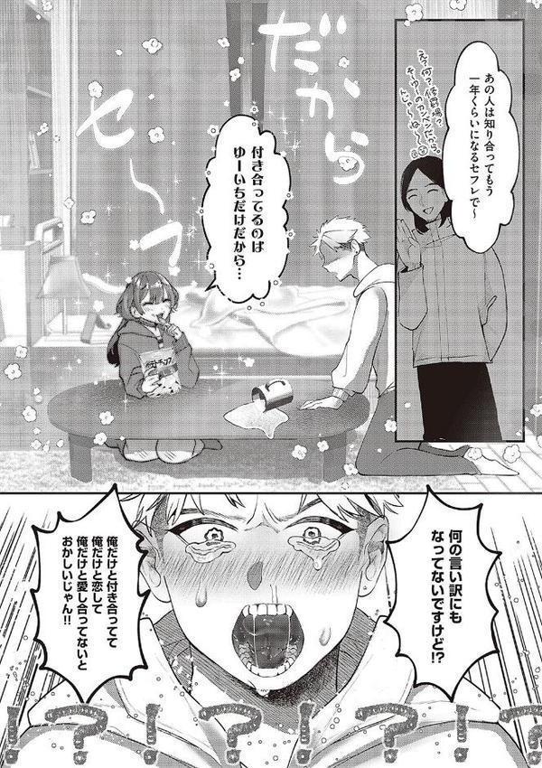 たぶん、愛。 【デジタル特装版】 エロ画像 006