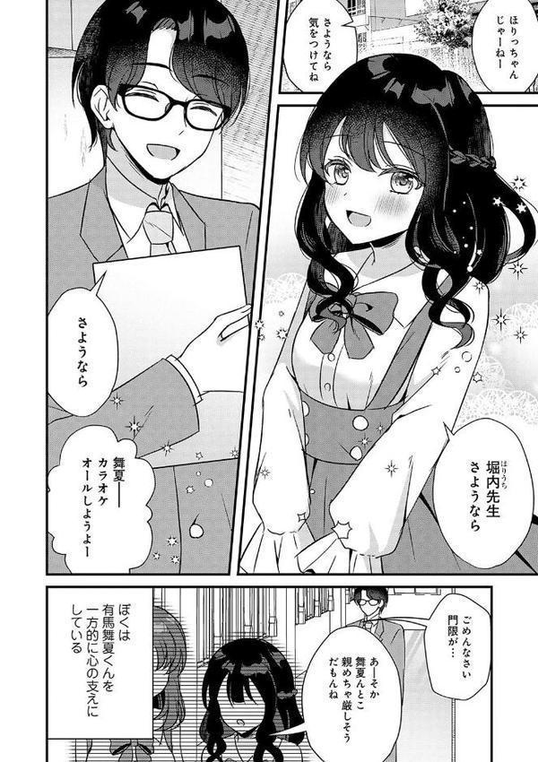 傍姦 ーきみが抱かれてるところなんて見たくないー エロ画像 006