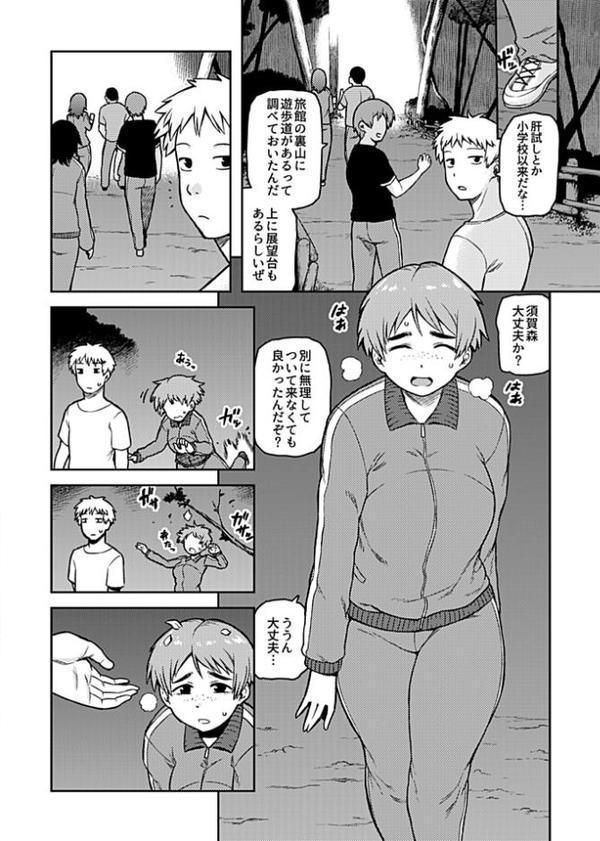逢引〜クラスの地味な須賀森さん〜【デジタル単行本】 エロ画像 006