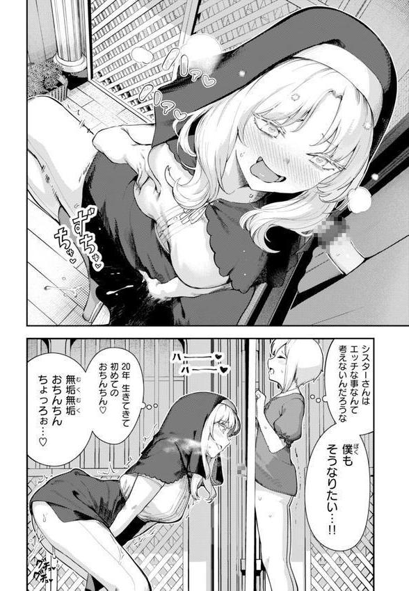 ざんげしゃせ〜▽【デジタル版限定おまけ付き】 エロ画像 006